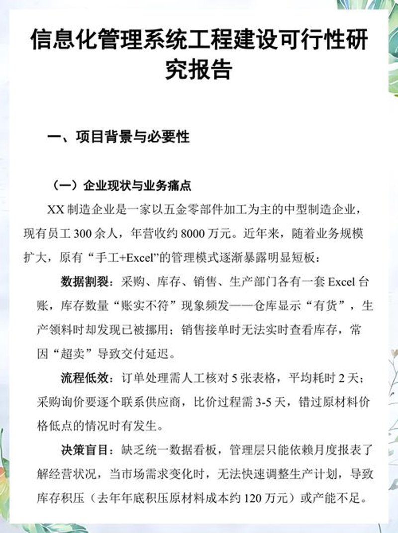 警惕企业信息咨询的几个误区
